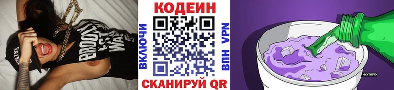 Кодеиновый сироп Lean напиток Lean (лин)  Купить закладки  Бородино 
